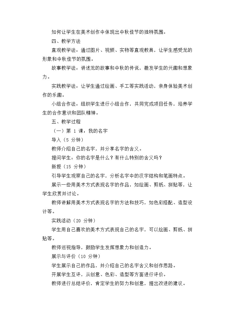 人教版(2024)一年級(jí)上冊(cè)美術(shù)全冊(cè)核心素養(yǎng)教案第2頁(yè)