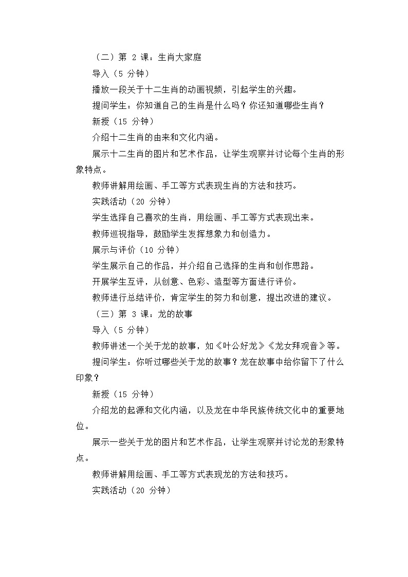 人教版(2024)一年級(jí)上冊(cè)美術(shù)全冊(cè)核心素養(yǎng)教案第3頁(yè)