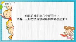 新冀美版小學(xué)美術(shù)一上 2-1《介紹我自己》課件