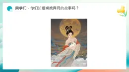新冀美版小學(xué)美術(shù)一上 6-1《中秋節(jié)的習(xí)俗》教學(xué)課件