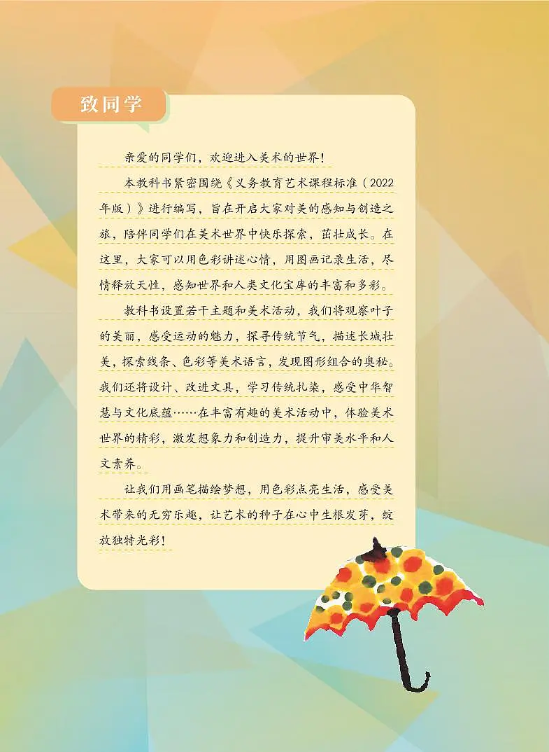义务教育教科书小学艺术美术三年级上册 (冀美版) 电子课本第3页