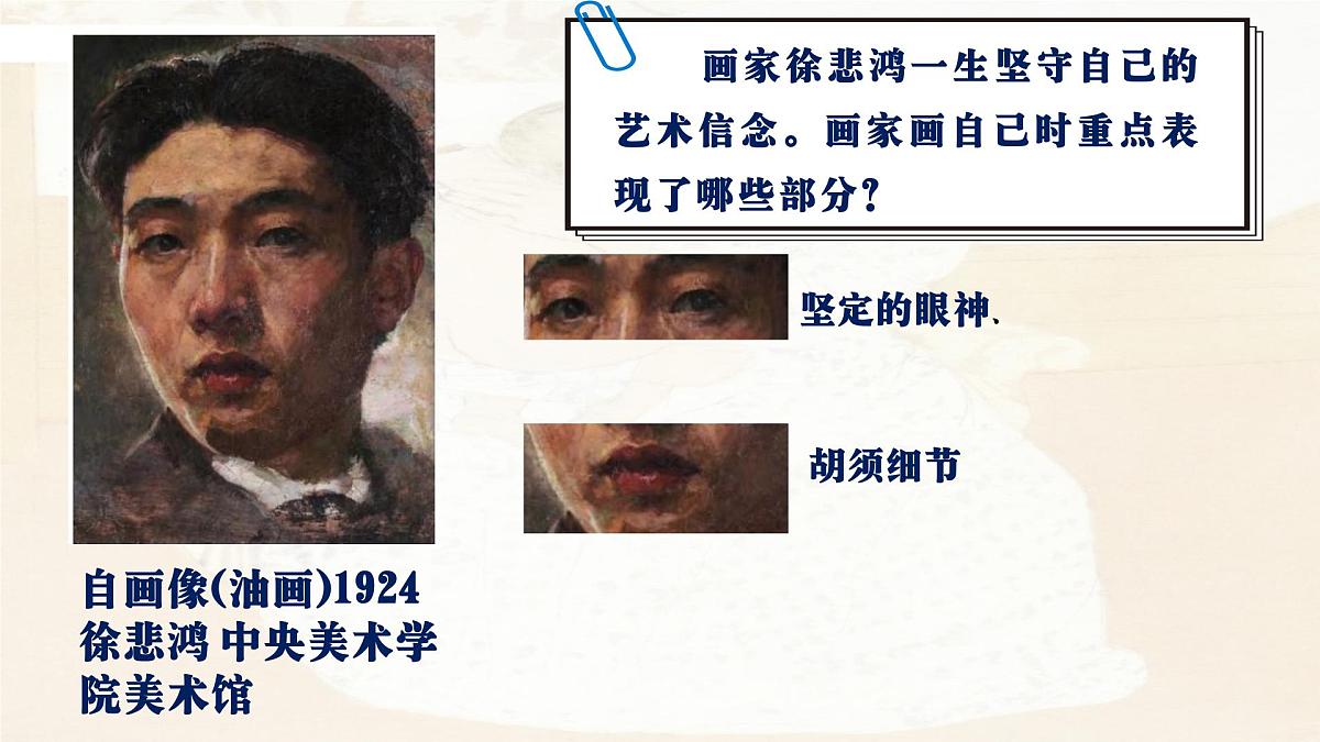 人美版二年级上册《我画自己》课件第4页