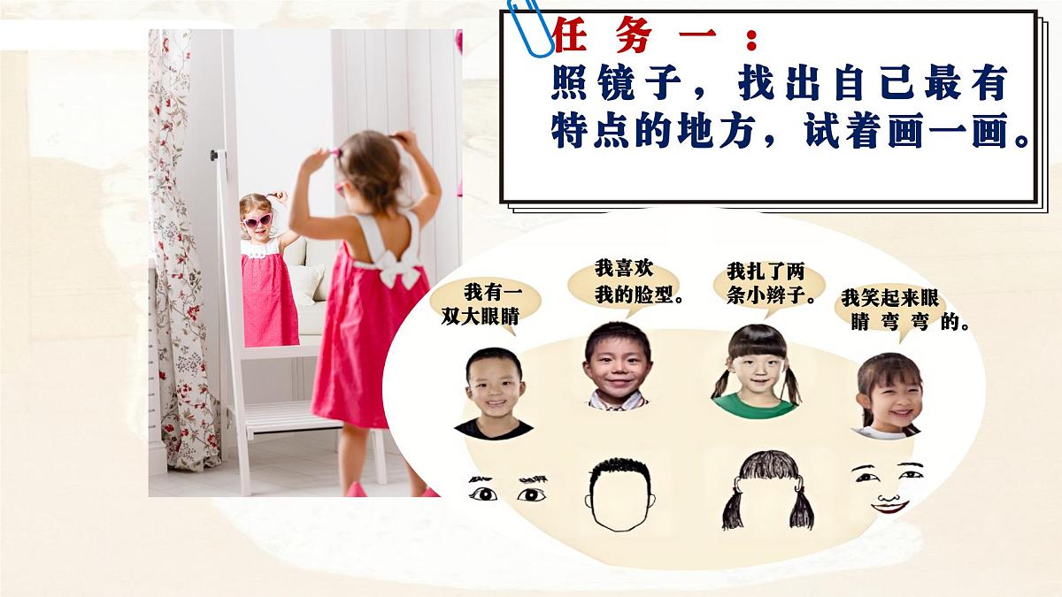 人美版二年级上册《我画自己》课件第5页
