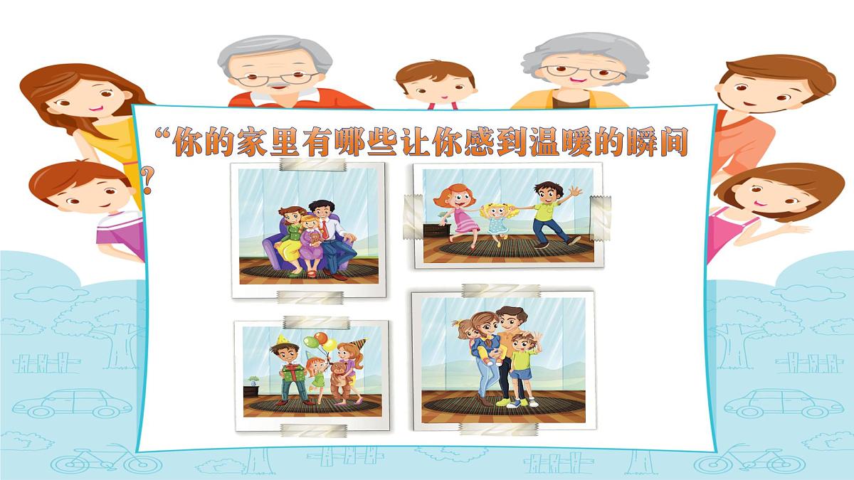 《我爱我家》第4页