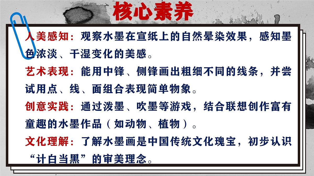 《好玩的水墨》第2页