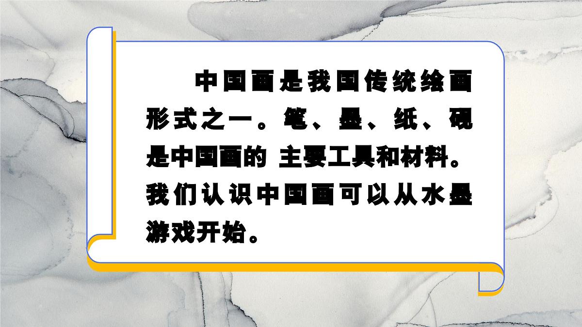 《好玩的水墨》第4页