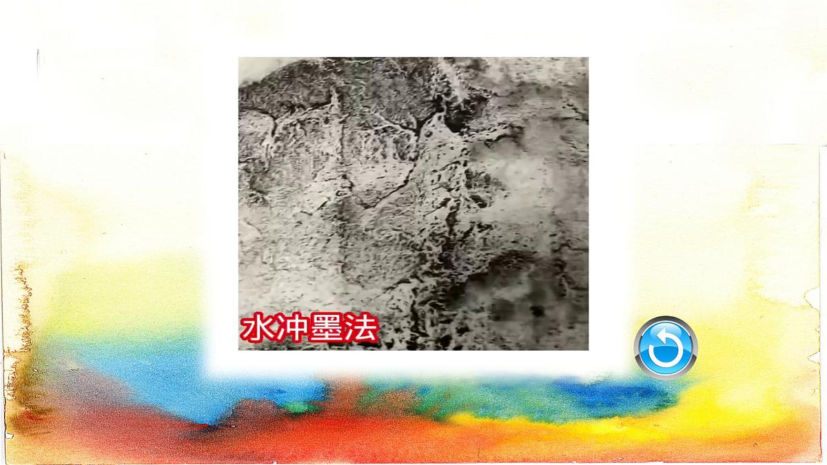 《好玩的水墨》第7页