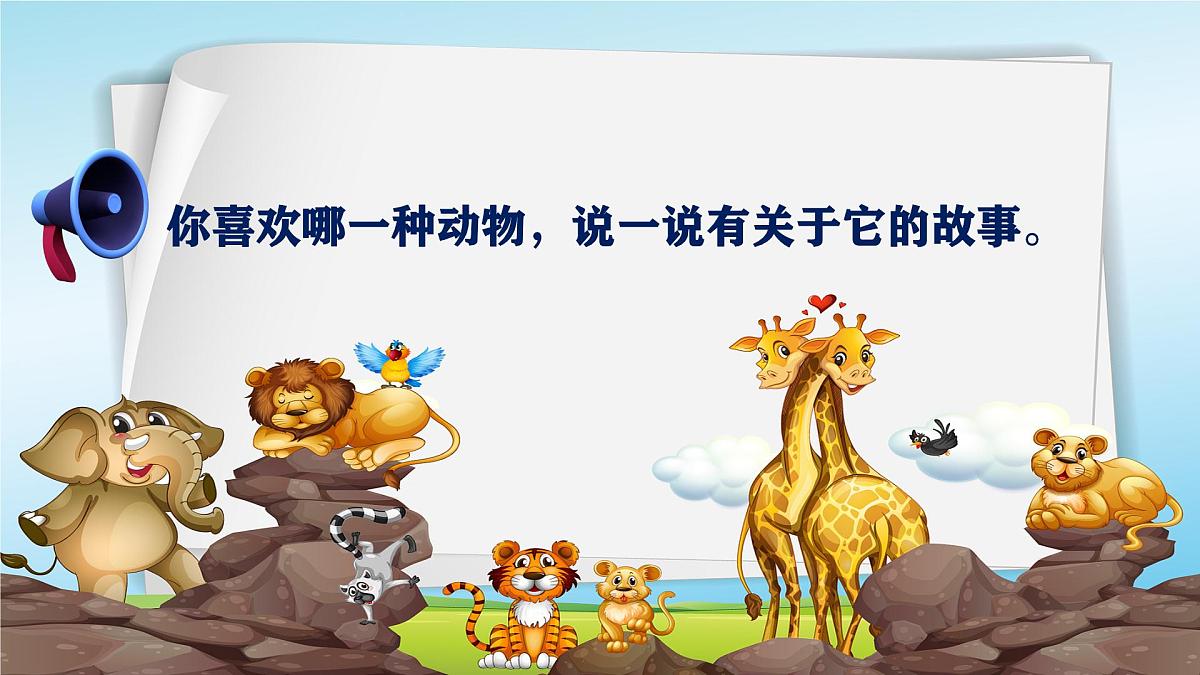《我喜欢的动物》第4页