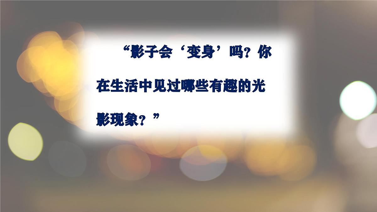 光影的游戏第3页