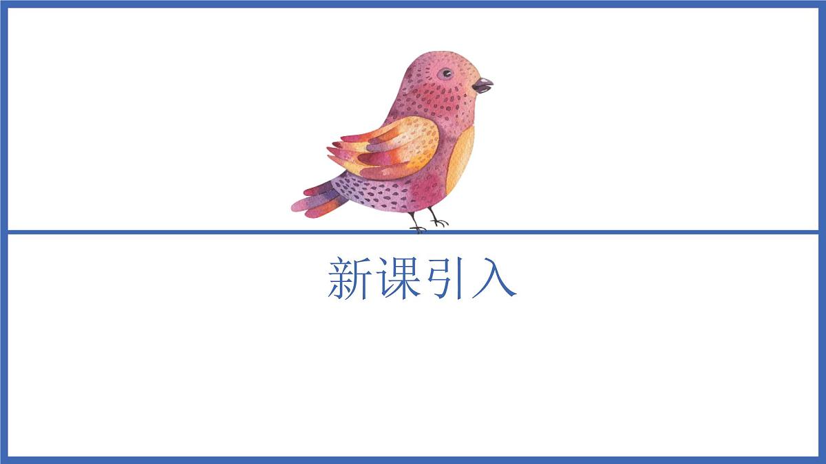 人教版(2025)二年级上册美术第四单元第1课《指尖撕撕乐》课件第2页