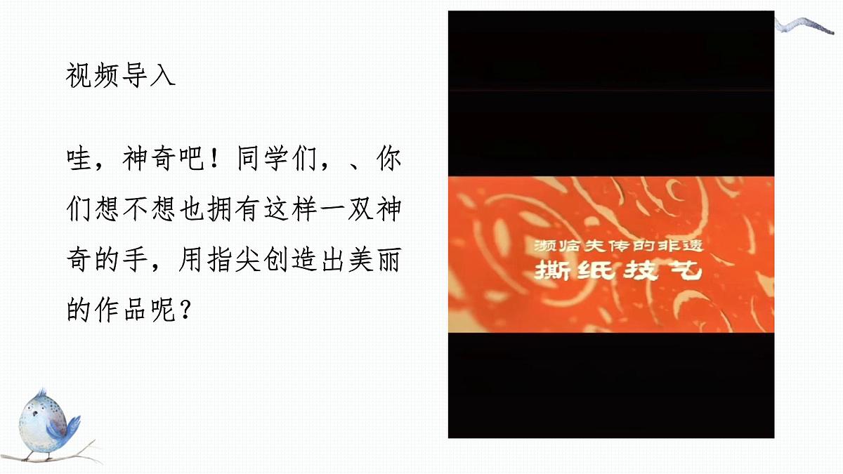 人教版(2025)二年级上册美术第四单元第1课《指尖撕撕乐》课件第3页