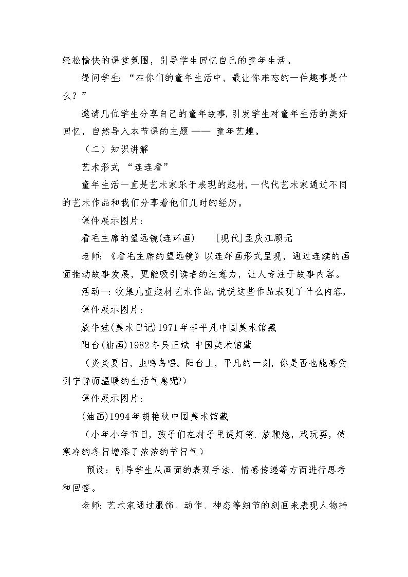 人教版(2025)三年級(jí)上冊(cè)美術(shù)第一單元第1課《童年藝趣》教案第2頁(yè)