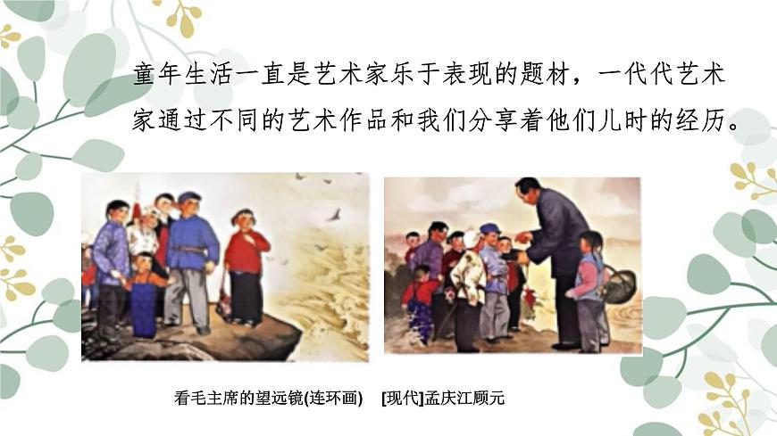 人教版（2025）三年級(jí)上冊(cè)美術(shù)第一單元第1課《童年藝趣》課件第3頁(yè)