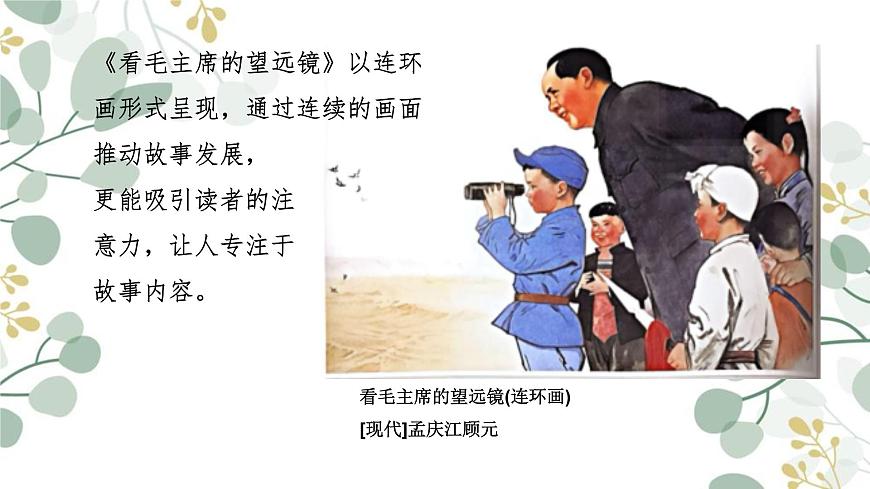 人教版（2025）三年級(jí)上冊(cè)美術(shù)第一單元第1課《童年藝趣》課件第4頁(yè)