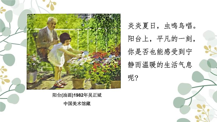 人教版（2025）三年級(jí)上冊(cè)美術(shù)第一單元第1課《童年藝趣》課件第6頁(yè)