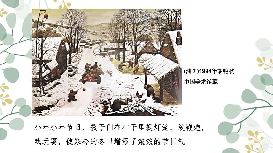 人教版(2025)三年級(jí)上冊(cè)美術(shù)第一單元第1課《童年藝趣》課件第7頁(yè)