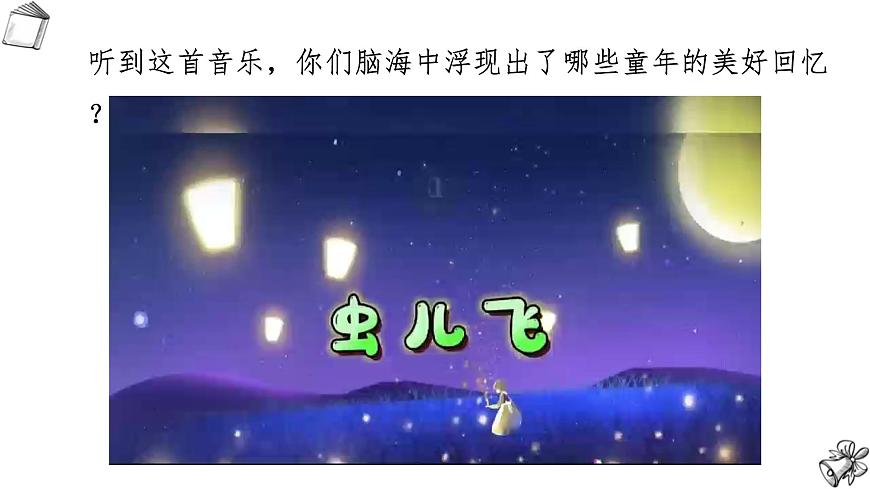 人教版（2025）三年級(jí)上冊(cè)美術(shù)第一單元第2課《童真時(shí)光》課件第2頁(yè)