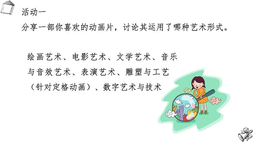 人教版（2025）三年級(jí)上冊(cè)美術(shù)第一單元第2課《童真時(shí)光》課件第5頁(yè)