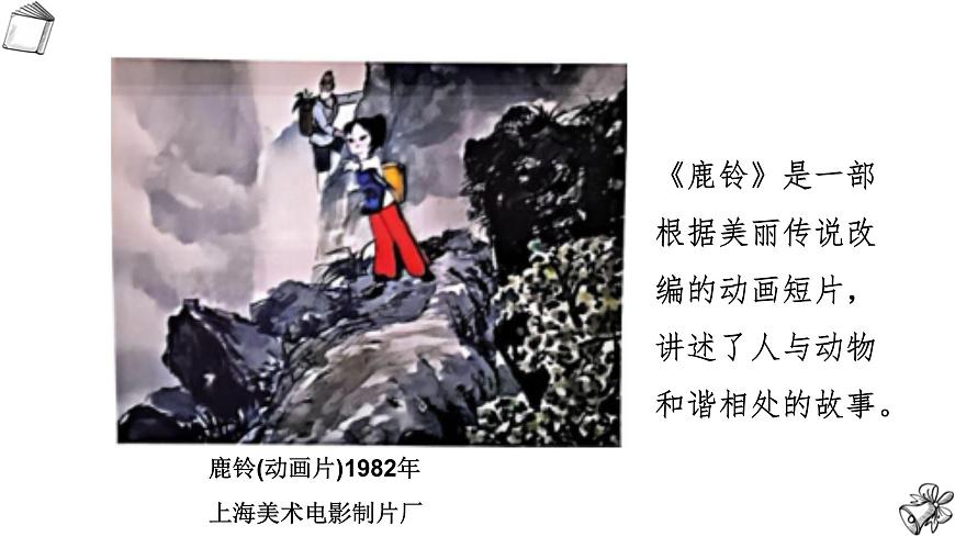 人教版（2025）三年級(jí)上冊(cè)美術(shù)第一單元第2課《童真時(shí)光》課件第8頁(yè)