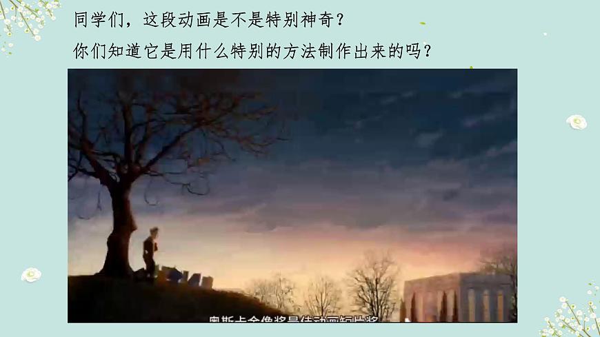 人教版（2025）三年級(jí)上冊(cè)美術(shù)第一單元第3課《定格純真》課件第2頁(yè)