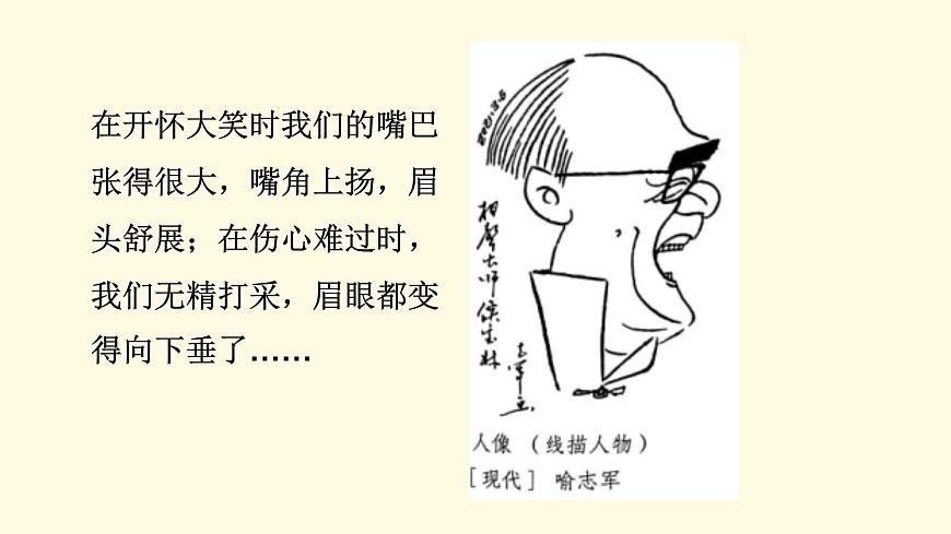 人教版（2025）三年級(jí)上冊(cè)美術(shù)第二單元第1課《表情變變變》課件第7頁(yè)