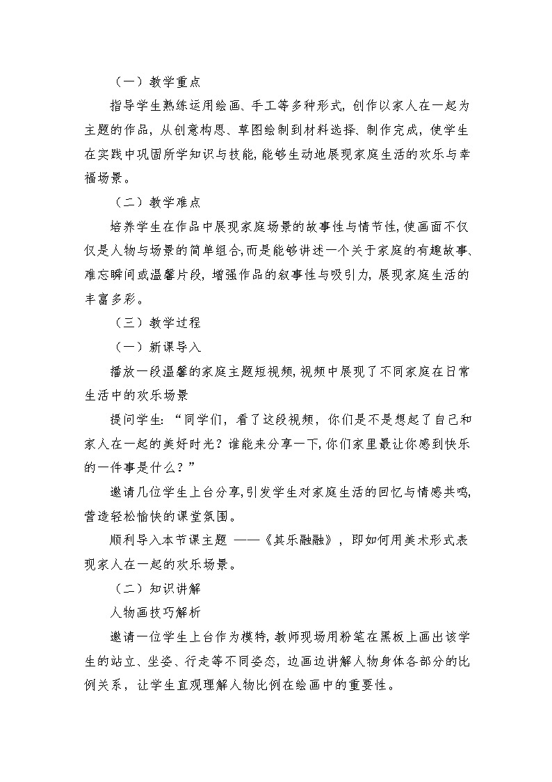 人教版（2025）三年級(jí)上冊(cè)美術(shù)第二單元第2課《其樂融融》教案第2頁