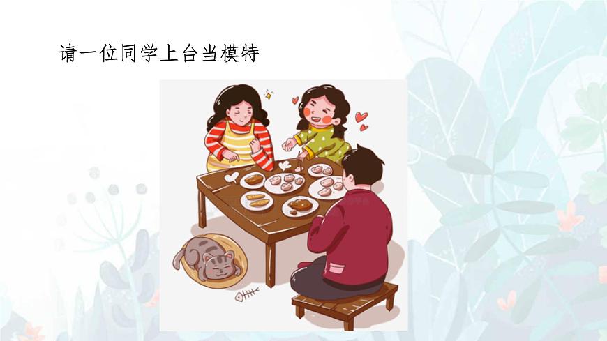 人教版（2025）三年級(jí)上冊(cè)美術(shù)第二單元第2課《其樂融融》課件第4頁