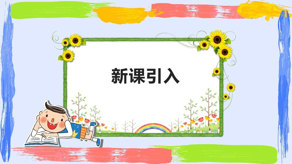 人教版(2025)三年级上册美术第三单元第1课《班级的姓氏》课件第2页