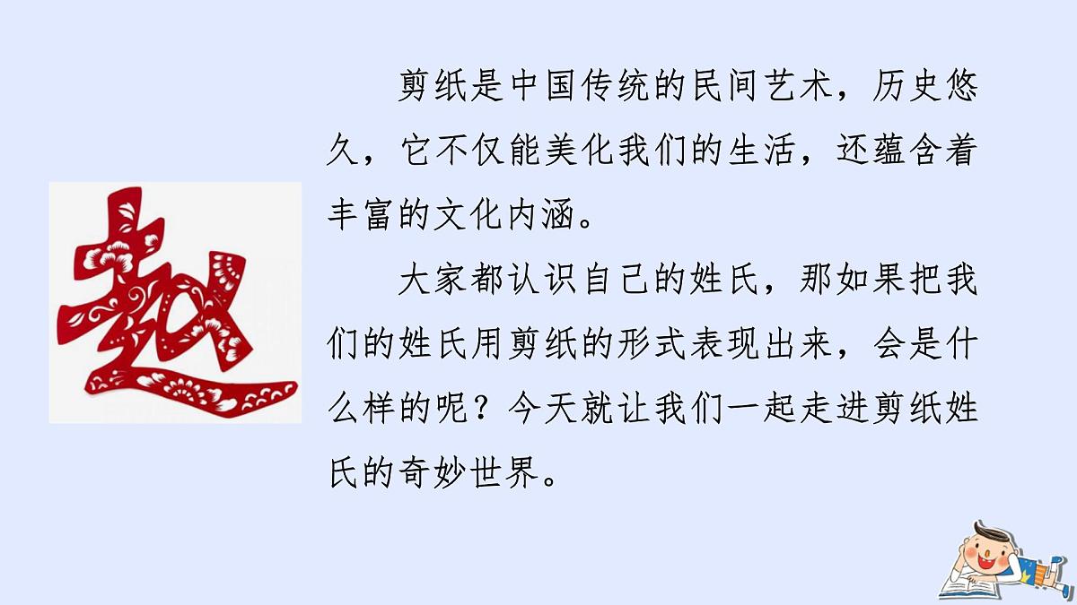 人教版(2025)三年级上册美术第三单元第1课《班级的姓氏》课件第5页
