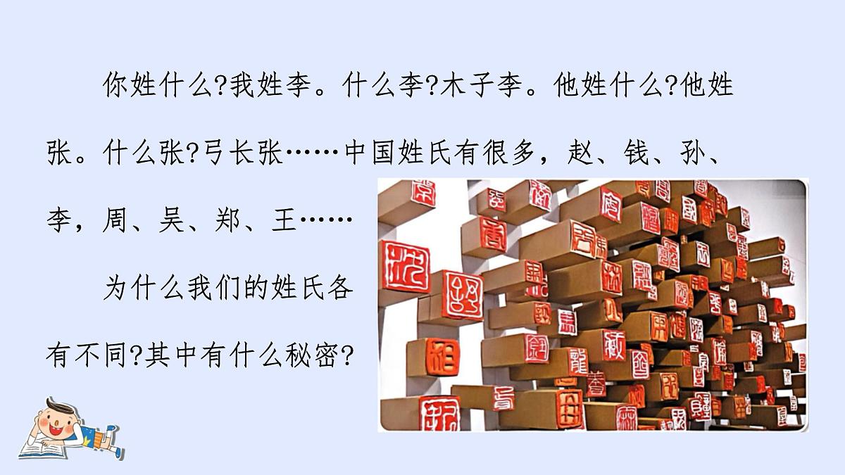 人教版(2025)三年级上册美术第三单元第1课《班级的姓氏》课件第7页