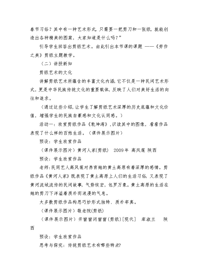 人教版(2025)三年級上冊美術(shù)第三單元第3課《勞作之美》教案第2頁