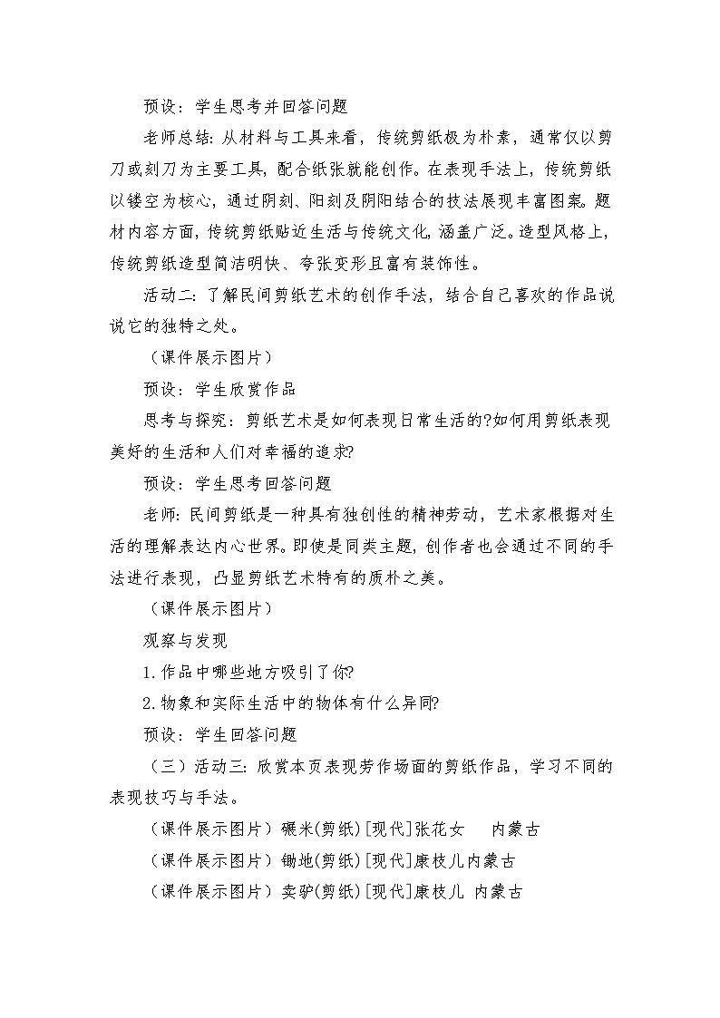 人教版（2025）三年級上冊美術(shù)第三單元第3課《勞作之美》教案第3頁