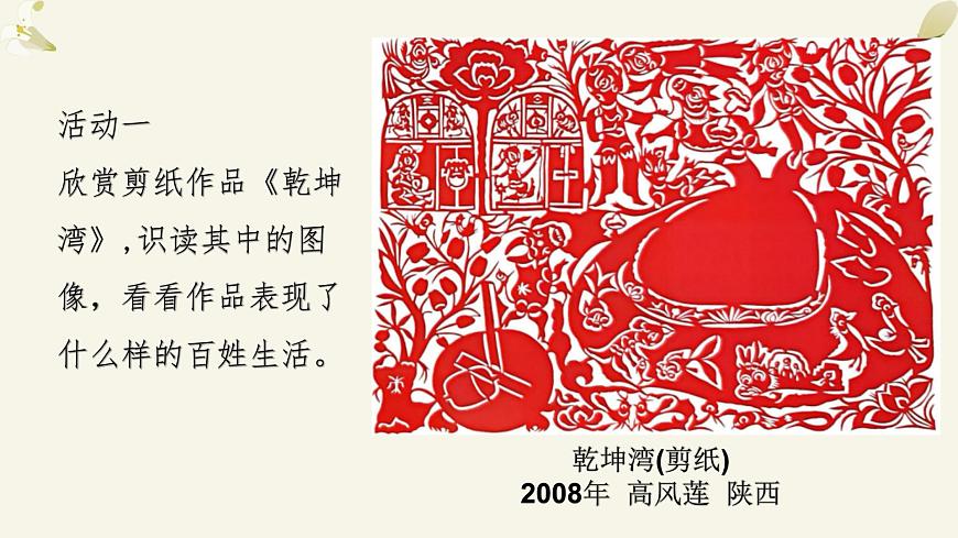 人教版（2025）三年級上冊美術(shù)第三單元第3課《勞作之美》課件第5頁