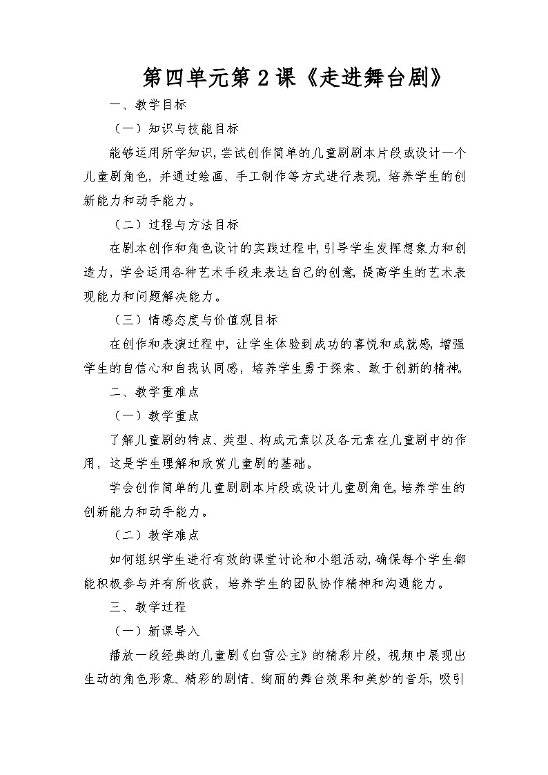人教版(2025)三年級上冊美術(shù)第四單元第2課《走進(jìn)兒童劇》教案第1頁