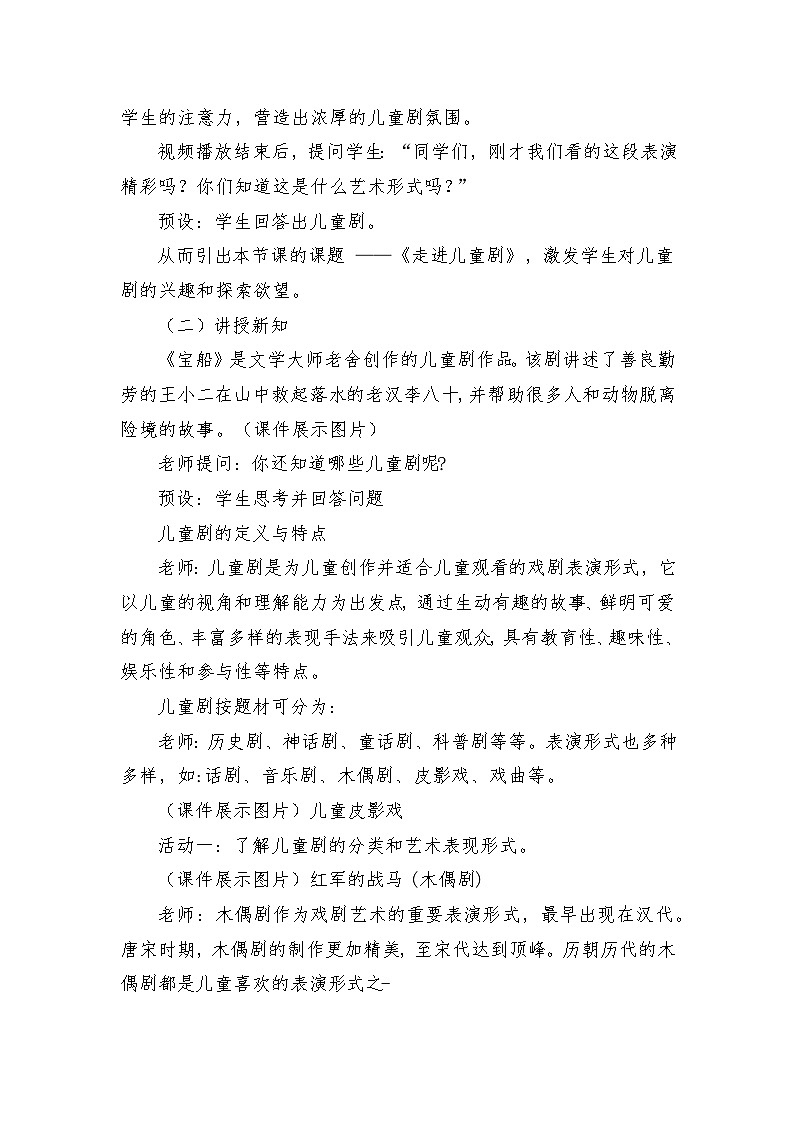 人教版(2025)三年級上冊美術(shù)第四單元第2課《走進(jìn)兒童劇》教案第2頁