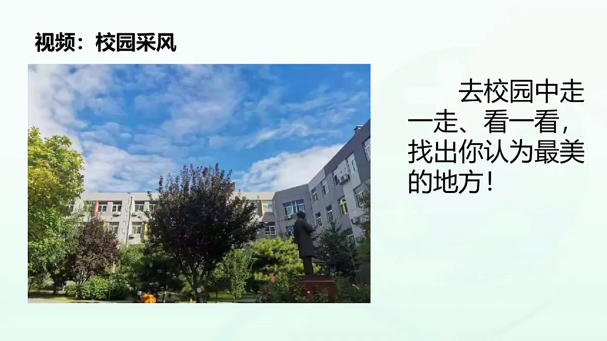 人美版一年级上册(2024秋版)美术1.3《画一画我们的学校》课件第2页