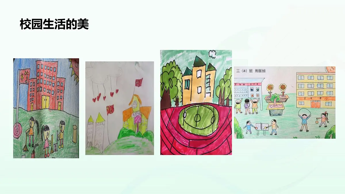人美版一年级上册(2024秋版)美术1.3《画一画我们的学校》课件第5页