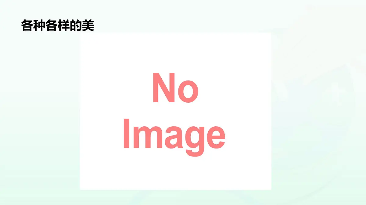 人美版一年级上册(2024秋版)美术1.3《画一画我们的学校》课件第8页