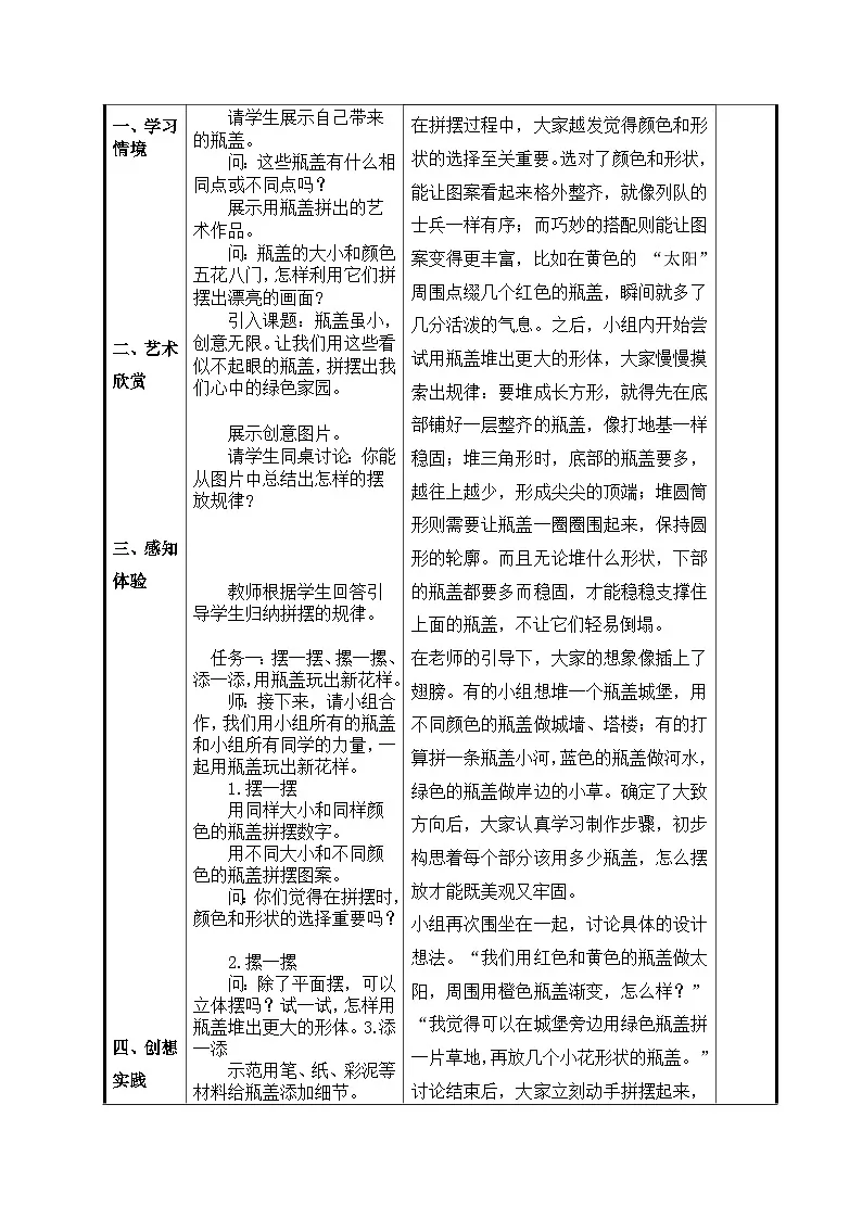 人美版一年级上册(2024秋版)美术3.3《我用瓶子来拼摆》教案第2页