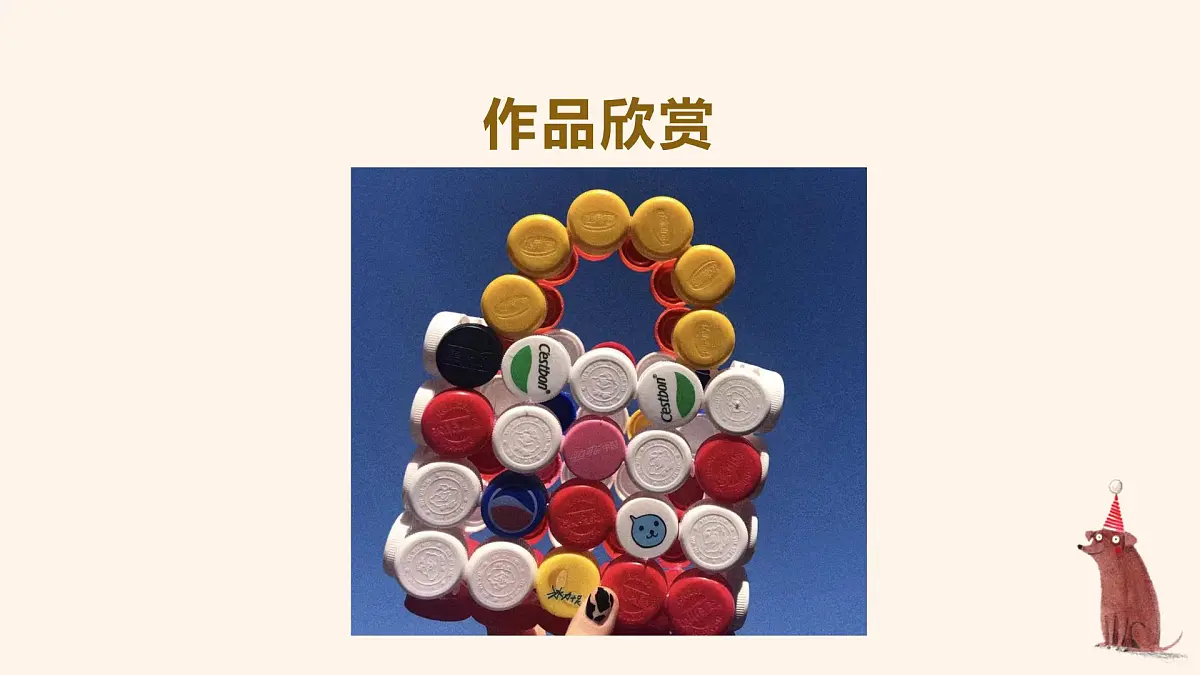 人美版一年级上册(2024秋版)美术3.3《我用瓶盖来拼摆》课件第3页