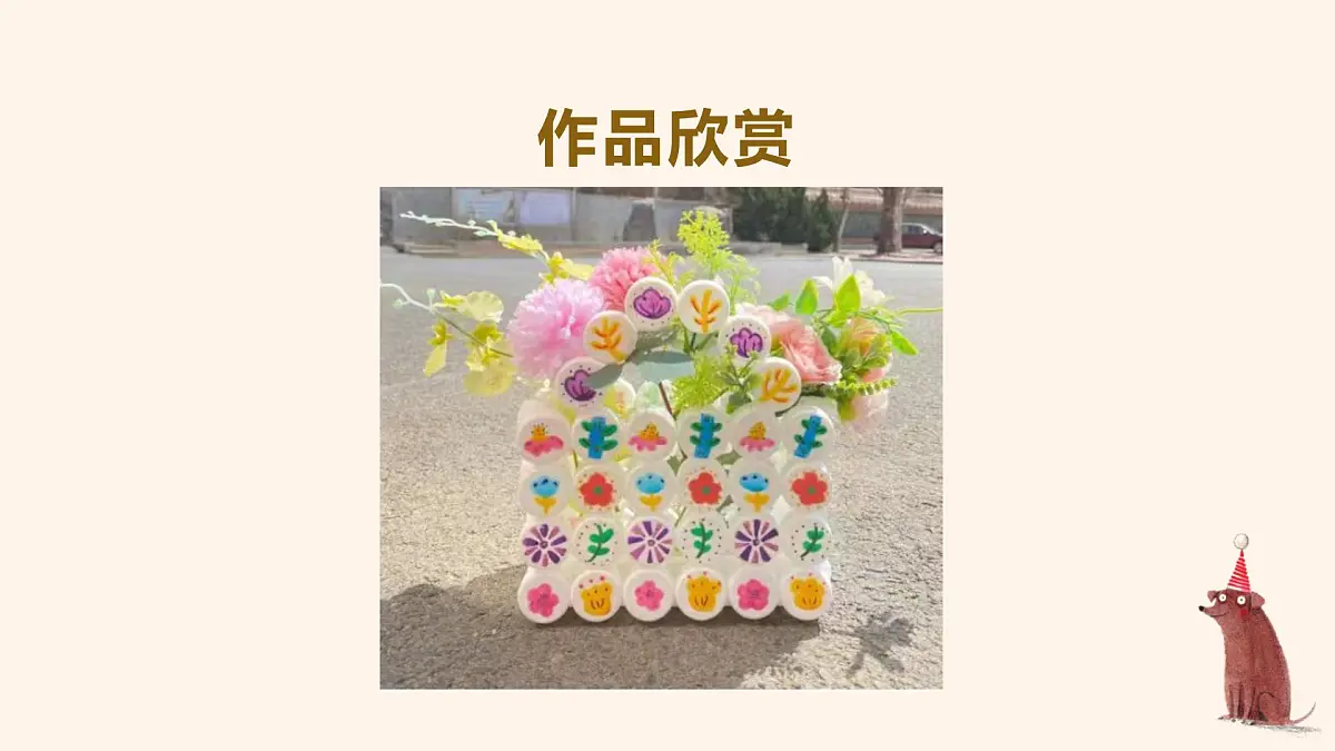 人美版一年级上册(2024秋版)美术3.3《我用瓶盖来拼摆》课件第5页