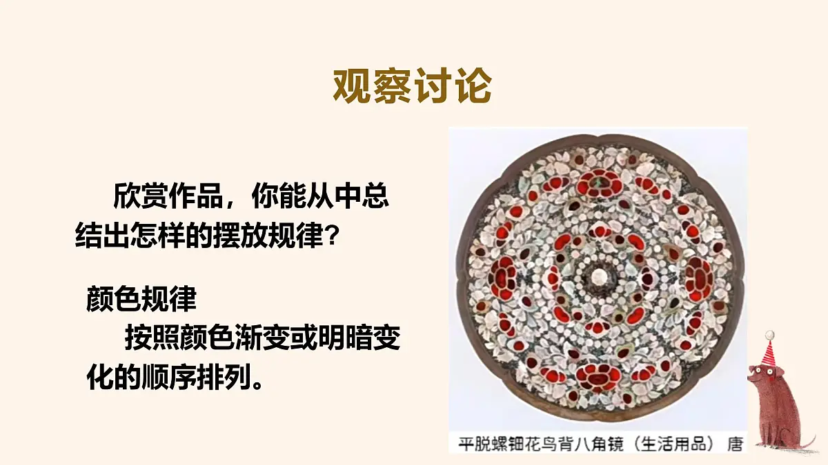 人美版一年级上册(2024秋版)美术3.3《我用瓶盖来拼摆》课件第8页