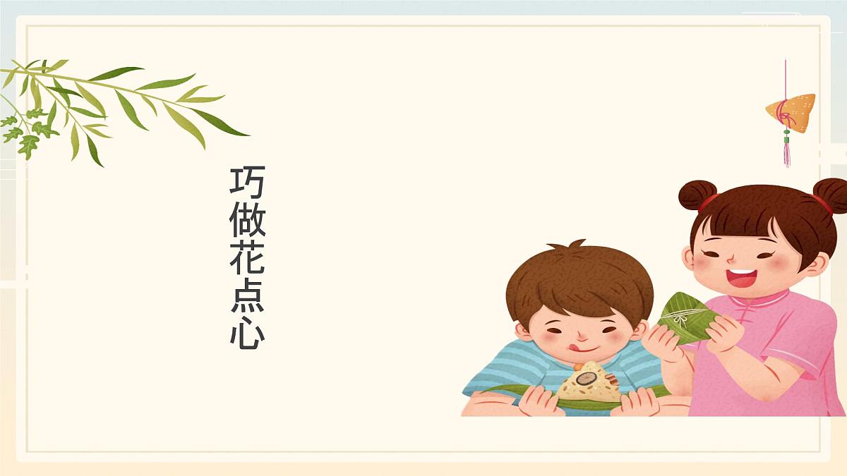 人美版一年级上册(2024秋版)美术4.2《巧做花点心》课件第1页