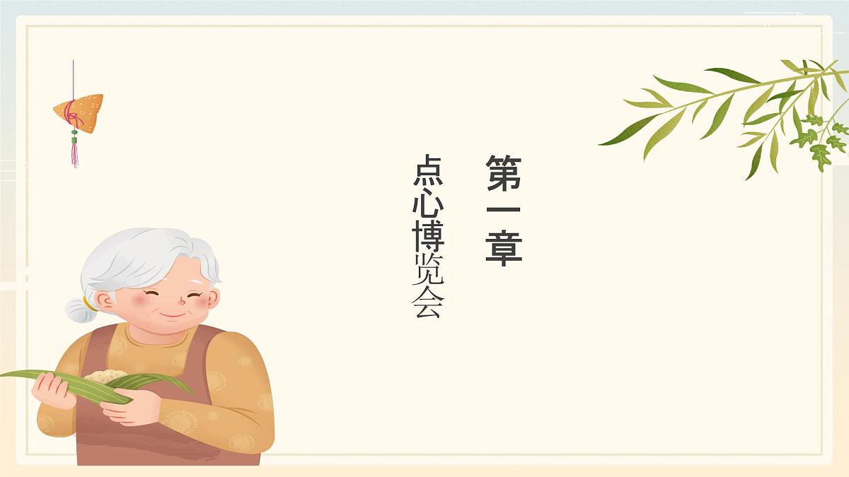 人美版一年级上册(2024秋版)美术4.2《巧做花点心》课件第4页
