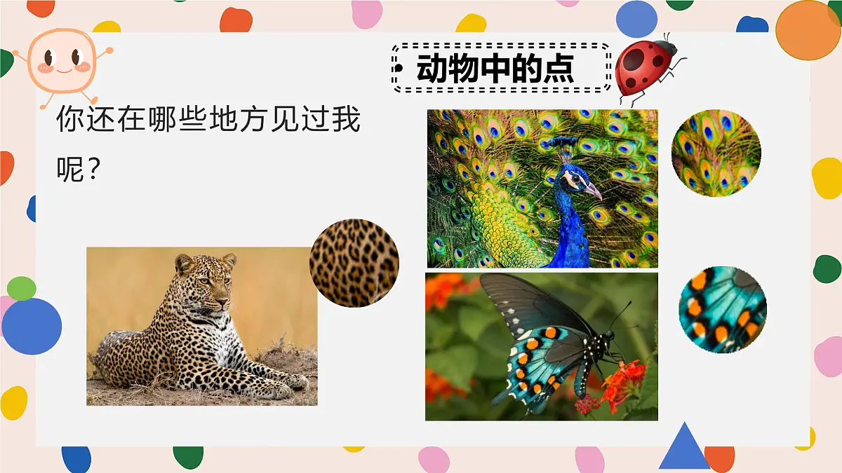 人美版一年级上册(2024秋版)美术2.1《调皮多变的点》课件第4页