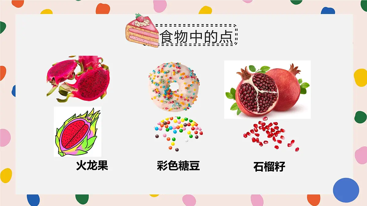 人美版一年级上册(2024秋版)美术2.1《调皮多变的点》课件第5页
