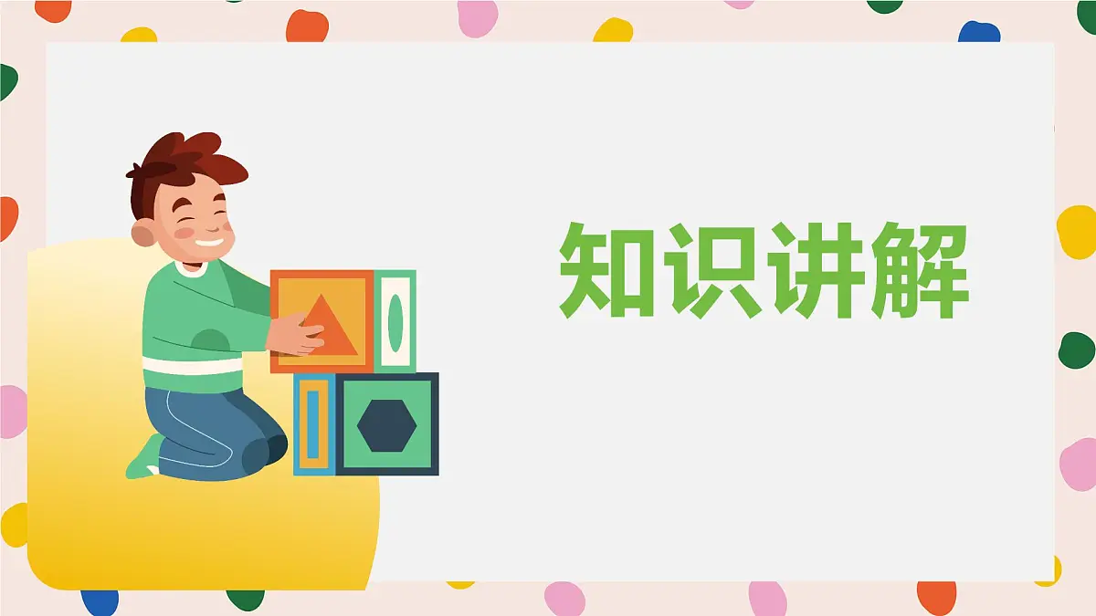 人美版一年级上册(2024秋版)美术2.1《调皮多变的点》课件第7页