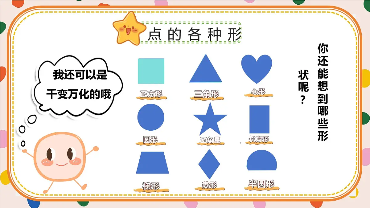 人美版一年级上册(2024秋版)美术2.1《调皮多变的点》课件第8页