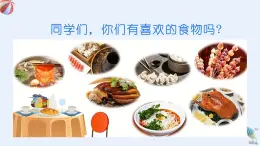 人美版一年級上冊（2024秋版）美術(shù)4.1《巧手捏花饃》課件+教案