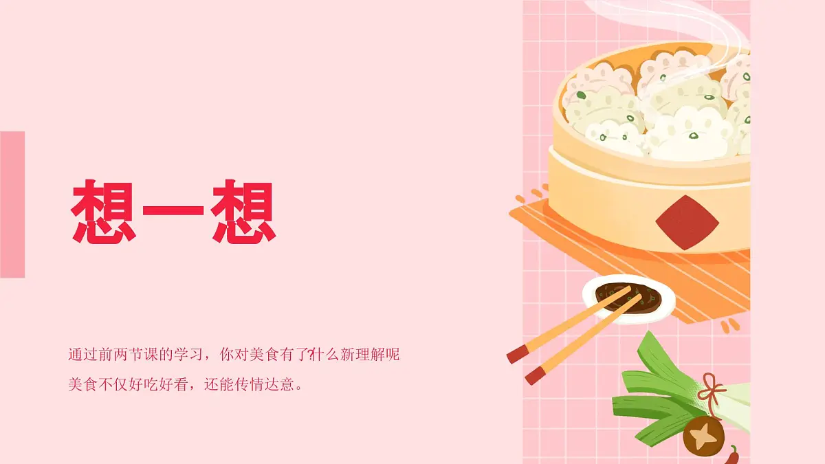 人美版一年级上册(2024秋版)美术4.3《小小美食节》课件第2页